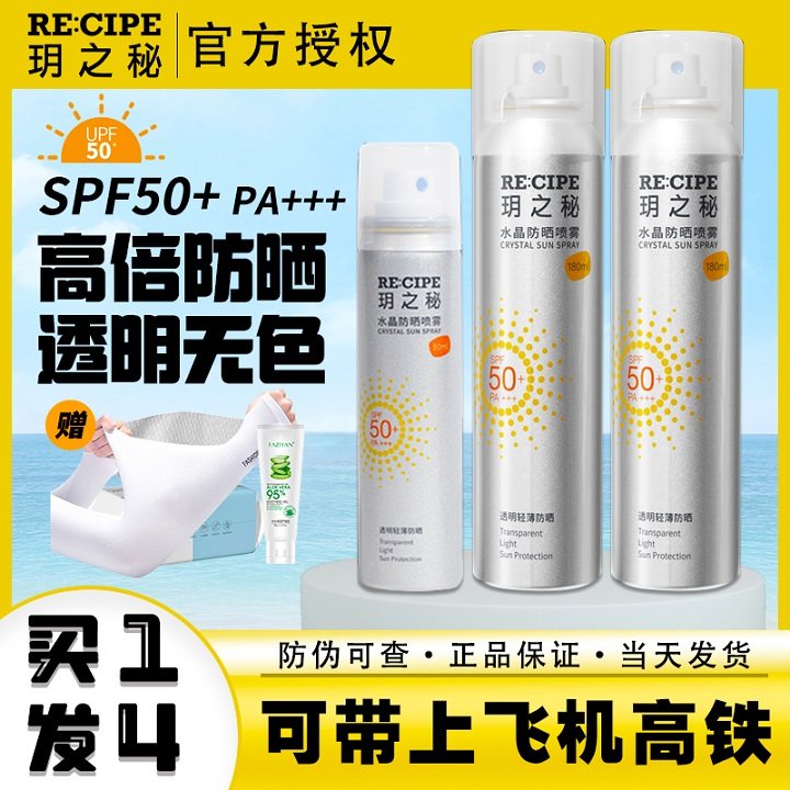 玥之秘防晒霜喷雾女脸部全身通用防水紫外线透明无色成人男士专用