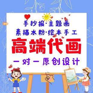 手抄报代画手绘儿童水彩科幻马克笔美术画头像线稿小报定制绘本
