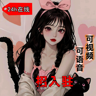 24小时在线陪唠嗑配聊各种搭子语音连麦树洞解忧情绪解压倾听排忧