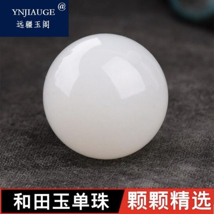 天然新疆和田玉单珠羊脂白玉散珠子圆珠籽料diy多宝文玩配饰