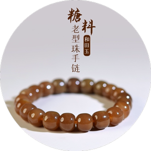 且末糖手串女男 和田玉手串糖料老型珠散珠玉石手链手镯糖玉手串