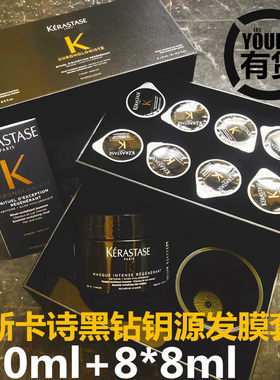 卡诗黑钻钥源鱼子酱修护受损发膜