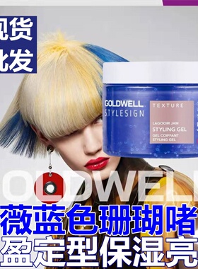 原装歌薇蓝色珊瑚礁丰盈保湿亮泽定型啫喱造型膏大背头发蓬松神器