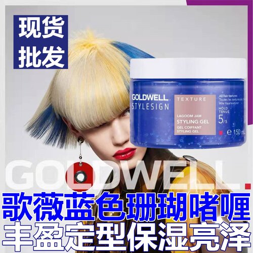 歌薇蓝色丰盈珊瑚啫喱