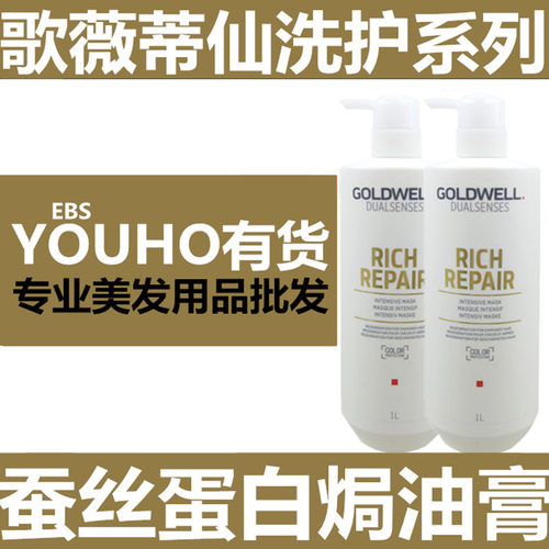 歌薇蒂仙蚕丝免蒸修护发膜焗油