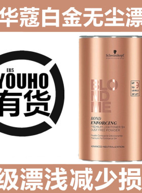 德国原装施华蔻Blondme白金9度不伤发伊采漂发剂褪色剂漂粉双氧乳