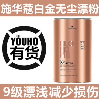 施华蔻BLONDME白金漂粉