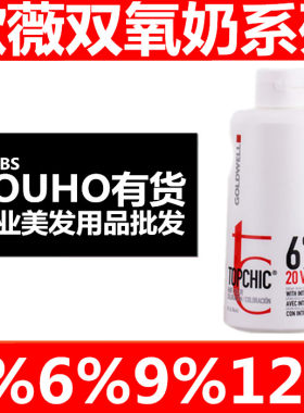 德国GOLDWELL/歌薇温和型双氧奶