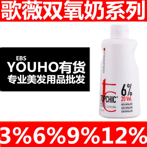 德国GOLDWELL/歌薇温和型双氧奶
