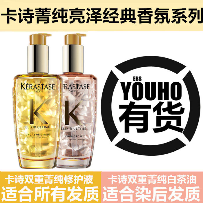 原装卡诗菁纯亮泽经典玫瑰香氛白茶油受损护发油滋养补水精华液,美发护发/假发,护发精油,淘宝优惠券,粉丝福利购,淘宝优惠卷