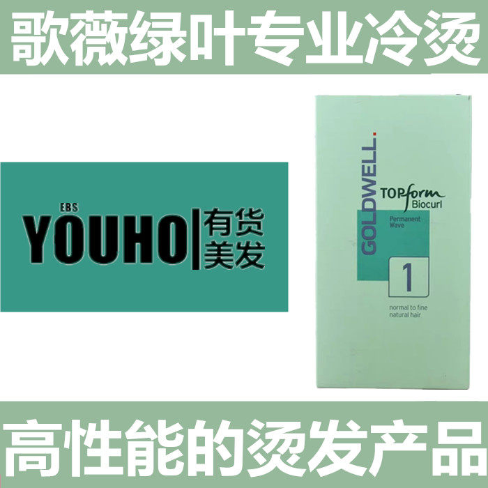 德国进口歌薇绿叶专业冷烫液烫发水羊毛卷烫卷电发药水0号1号2号