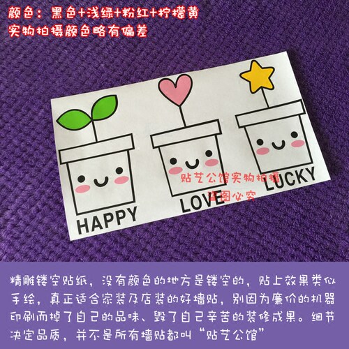 韩式风格镂空墙贴儿童橱柜盆栽装饰背景 K-137 Happy,Love,Lucky - 封面