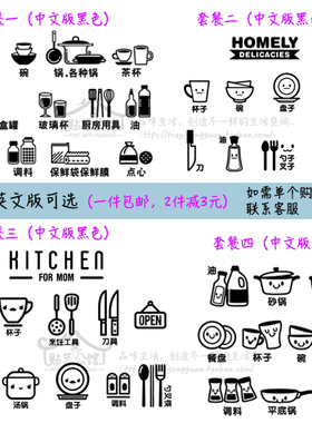 雕刻镂空厨房柜子抽屉收纳贴锅碗瓢盆杯调味瓶分类 P-167厨房标识