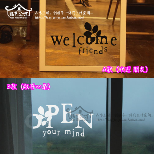 文字标识贴餐厅服装店铺玻璃墙面装饰贴纸w030 欢迎朋友 敞开心扉
