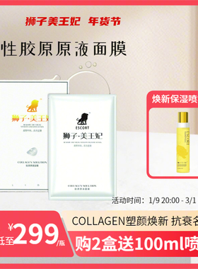 ESCORT狮子美王妃活性胶原蛋白面膜提拉紧致淡化细纹抗老祛皱祛痘