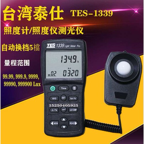 TES-1339照度计专业级照度仪测光仪照度仪光度计 1339R十大品牌