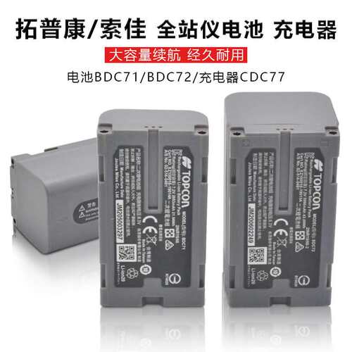 全站仪电池GTS2002GM52索佳iM52BDC71 BDC72充CDC77十大品牌