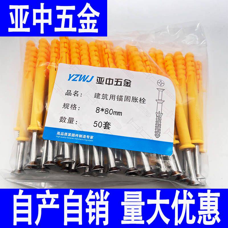 德国品质小黄鱼塑料蓬胀管配201不锈钢自攻螺丝美固液体钉塞胀塞
