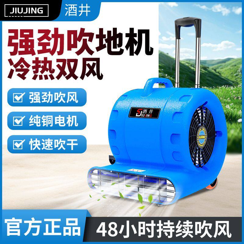 德国品质吹地机家用地板除湿吹风机大功率商用卫生间地面冷热风吹