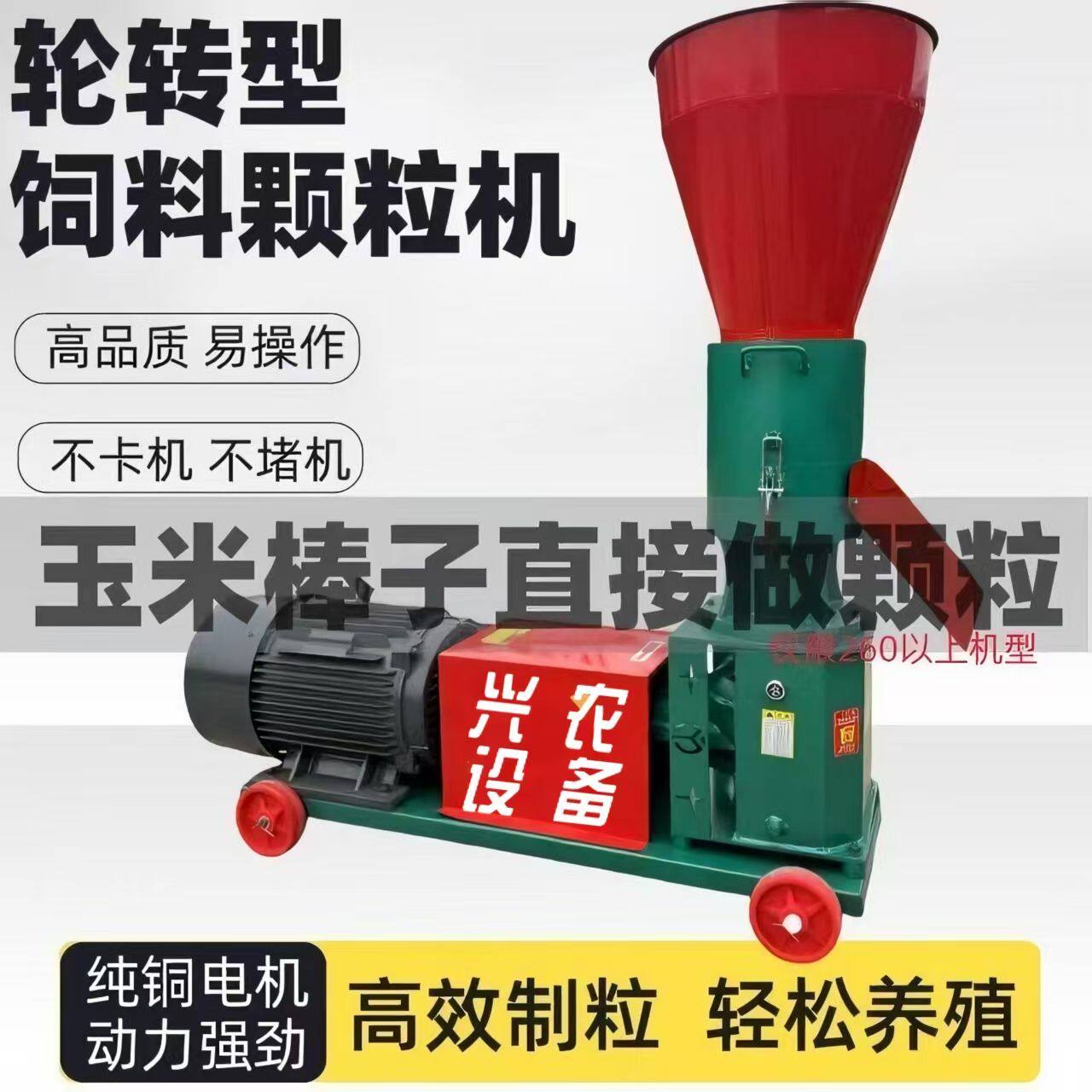 德国品质家用饲料颗粒机牛羊猪鸡鸭鹅鱼兔造粒秸秆粉碎制粒机干湿