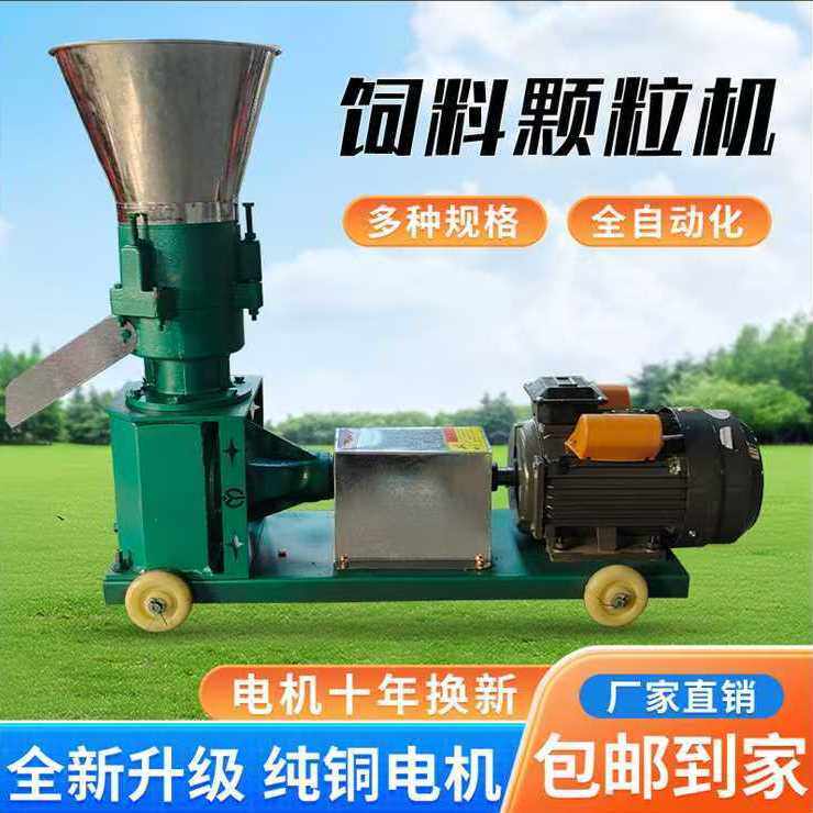 德国品质新型轮转饲料颗粒机家用养殖鸡鸭鹅牛羊秸秆粉碎造粒机干