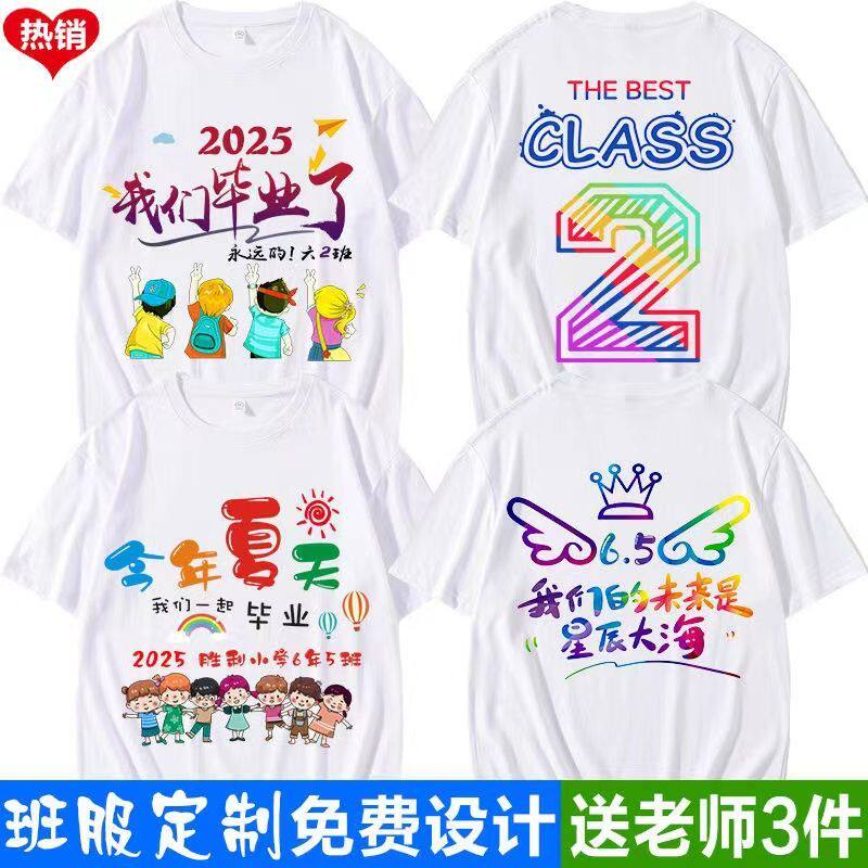 德国品质毕业班服定制小学生纯棉宽松T恤diy初高中幼儿园儿童运动