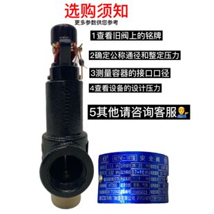 富羽A27W-16T弹簧安全阀储气罐安全泄压阀检测报告DN20六分