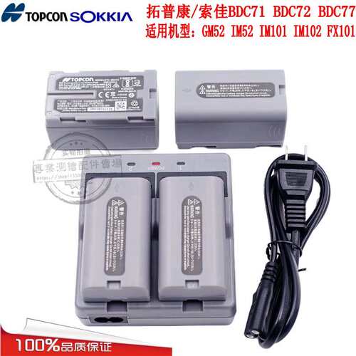 GM52GM101索佳IM52FX101全站仪B71电池B72充Cdc77十大品牌