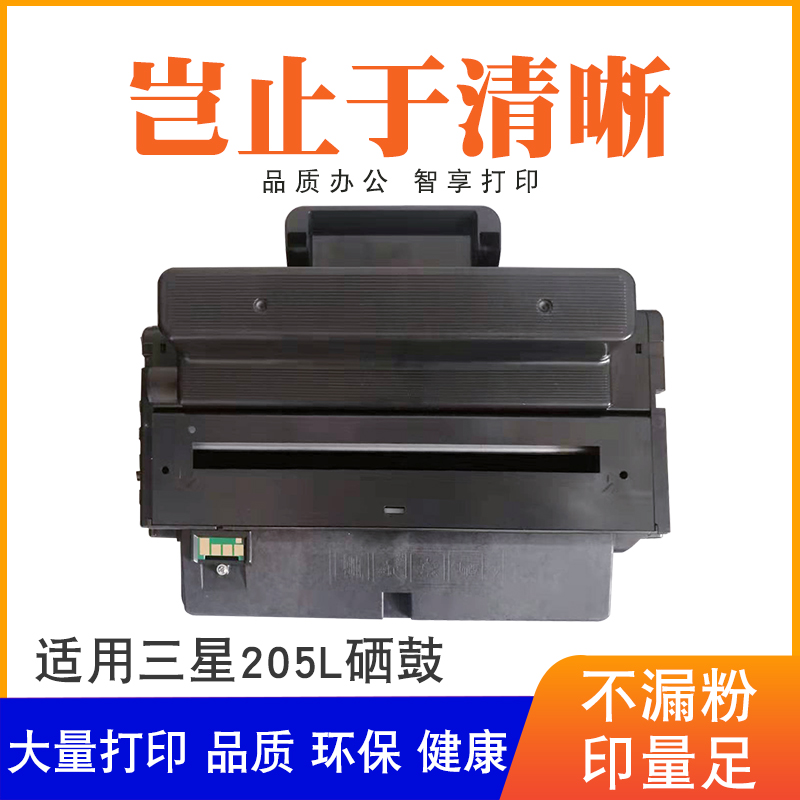 适用三星MLT-D205L硒鼓3710ND SCX-4833HD ML3310D硒鼓4835  3312