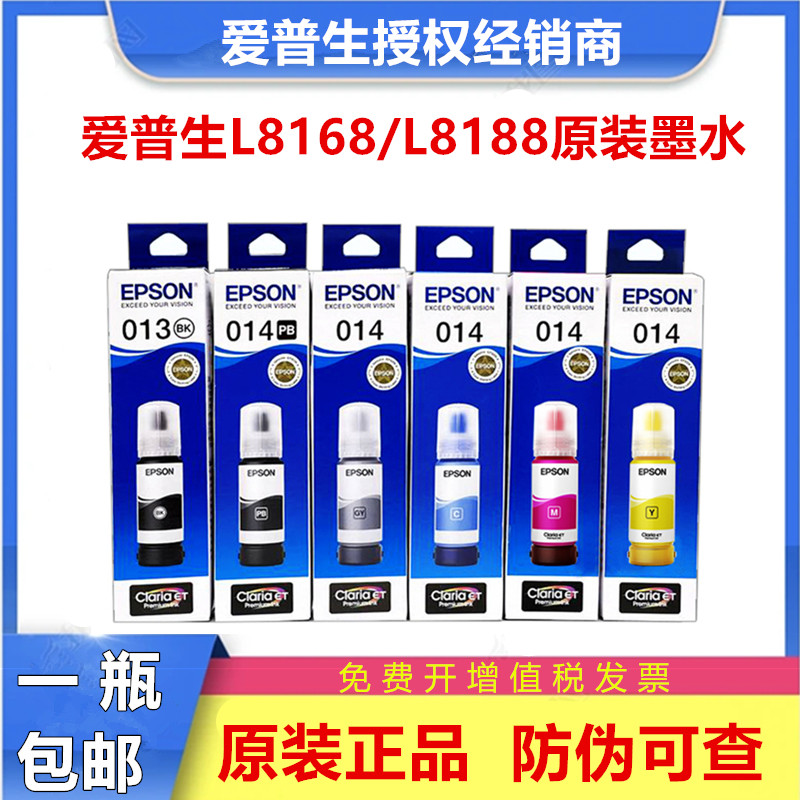 EPSON爱普生013/014原装原厂盒装墨水墨盒L8168/L8188打印机适用