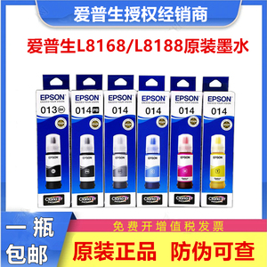 爱普生L8168/8188原装正品墨水
