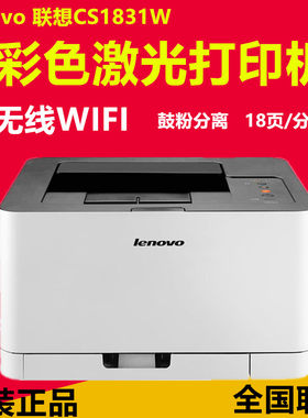 联想商务办公家用彩色激光打印机
