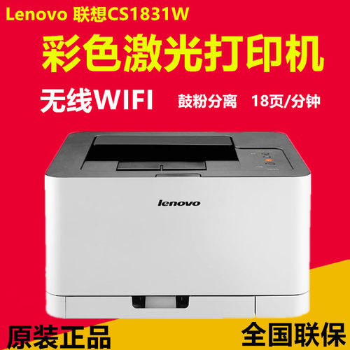 联想商务办公家用彩色激光打印机