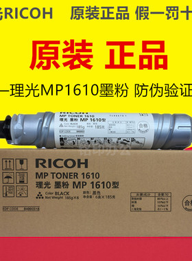 原装理光MP1610粉盒1810/1811/1812L/1911/2011LD/2012/2000墨粉