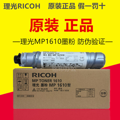 原装理光MP1610粉盒1810/1811/1812L/1911/2011LD/2012/2000墨粉