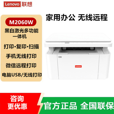 联想新款M2060W黑白激光打印机