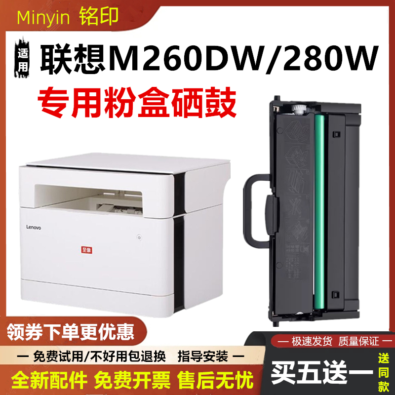 适用联想m260dw/280w打印机硒鼓墨粉仓m200dw粉盒至像GD1000鼓架-封面