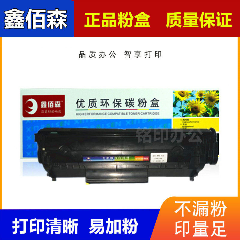 鑫佰森惠普hp12a硒鼓1010q2612a