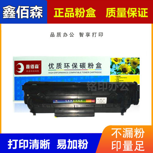 鑫佰森惠普hp12a硒鼓1010q2612a