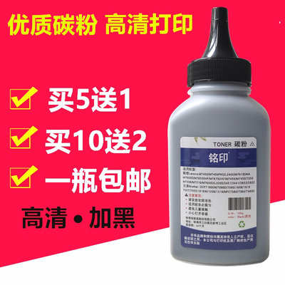 惠普适用hp1010加黑型墨粉