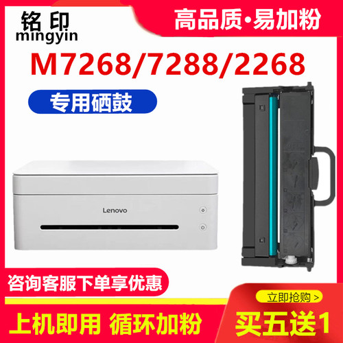 铭印联想m7268小新228打印机墨盒
