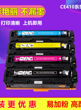 适用惠普CE410A 305A HP300 400硒鼓M351A M475 M451DN CF380A鼓