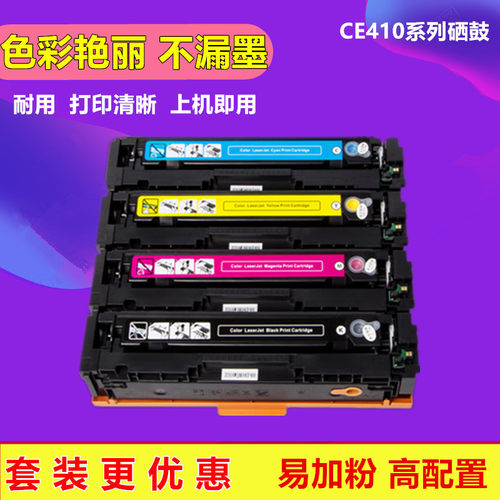 适用惠普CE410A 305A HP300 400硒鼓M351A M475 M451DN CF380A鼓