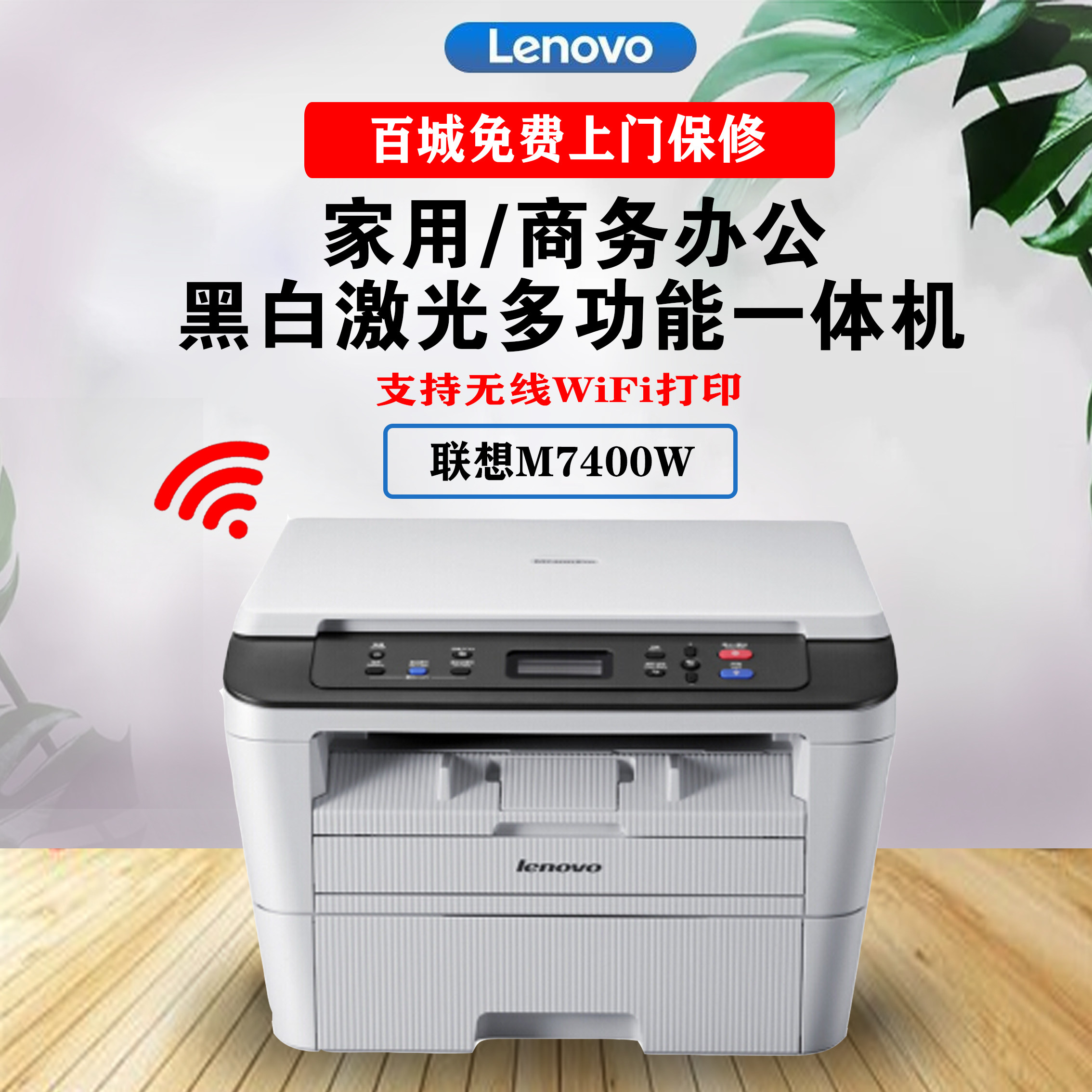 联想m7400w/7405dw/7605dw/7400proa4黑白打印复印扫描激光一体机