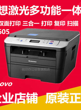 联想M7605D打印机M3PRO 3070DW自动双面A4复印扫描商用家用激光机