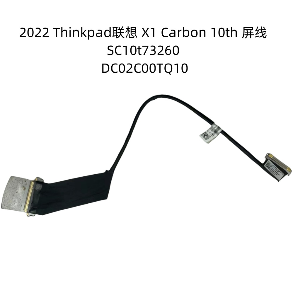 2022 Thinkpad联想 X1 Carbon 10th 屏线 SC10T73260 DC02C00TQ10