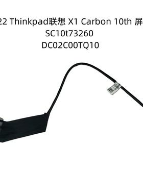 2022 Thinkpad联想 X1 Carbon 10th 屏线 SC10T73260 DC02C00TQ10