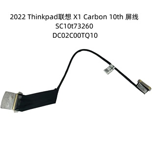 2022 Thinkpad联想 X1 Carbon 10th 屏线 SC10T73260 DC02C00TQ10