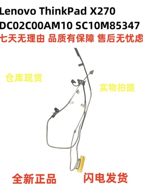 适用于Lenovo ThinkPad X270 DC02C00AM10 SC10M85347 屏线