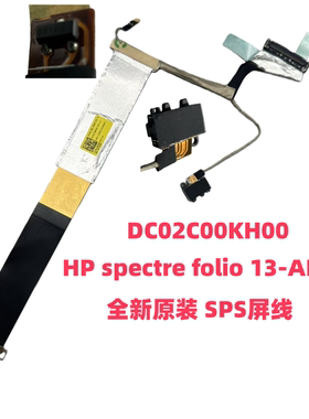 适用 惠普 spectre folio 13-AK 屏线 DC02C00KH00 全新原装 40针
